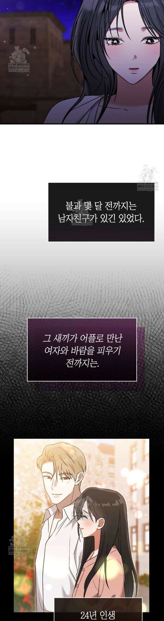 영혼이 타락하는 과정 3화 6