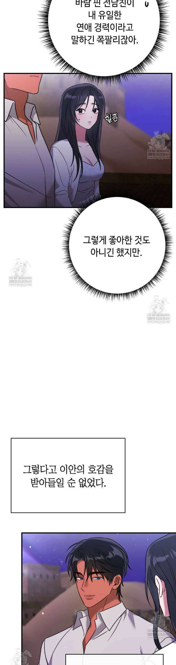 영혼이 타락하는 과정 3화 8