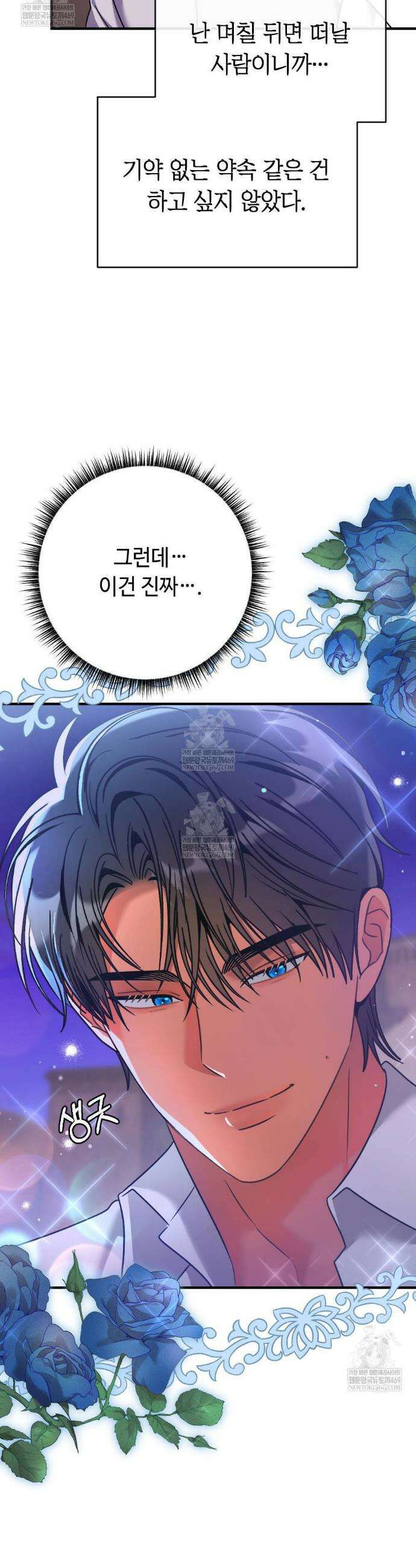 영혼이 타락하는 과정 3화 9