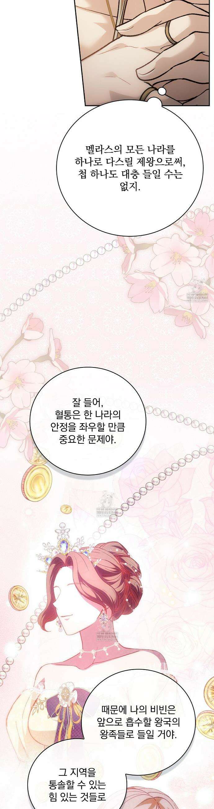 세계 평화를 위한 유일한 방법 7화 8