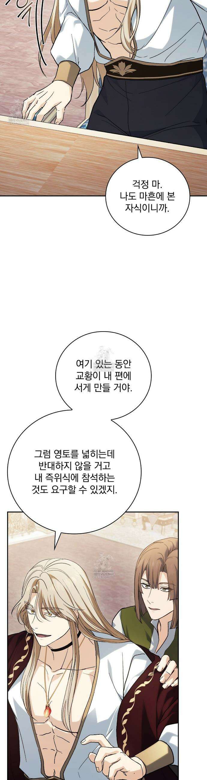 세계 평화를 위한 유일한 방법 7화 11