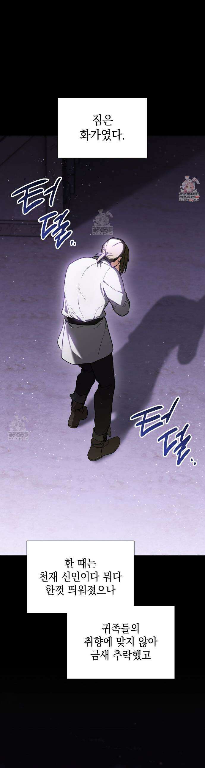 빙의했더니 괴담이 돼 버렸다 8화 1