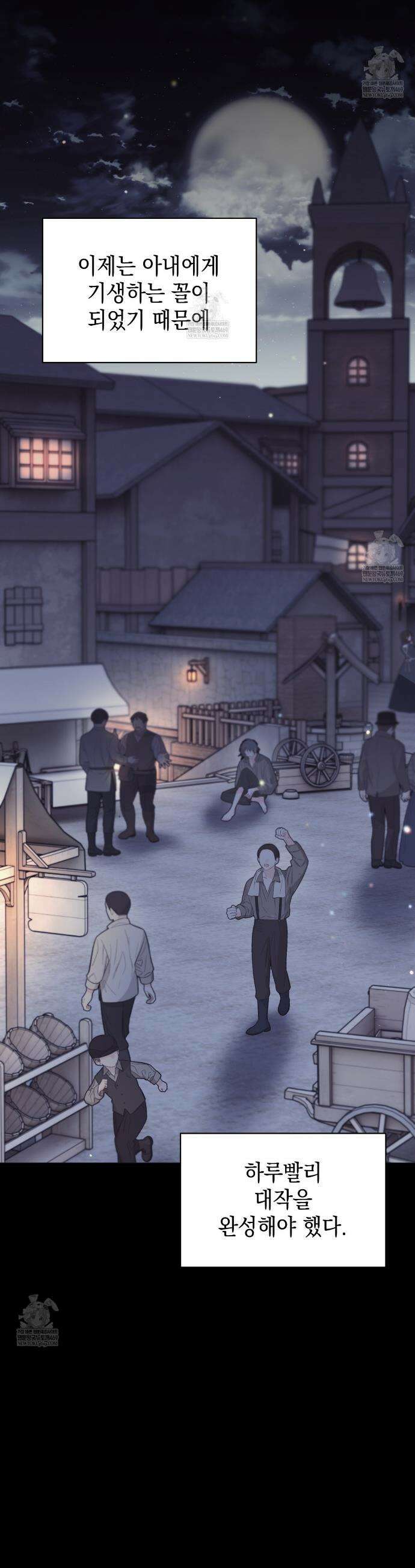 빙의했더니 괴담이 돼 버렸다 8화 2