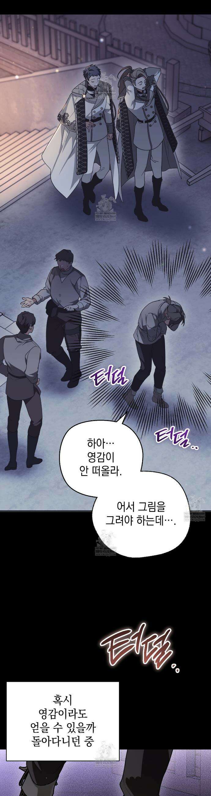 빙의했더니 괴담이 돼 버렸다 8화 3