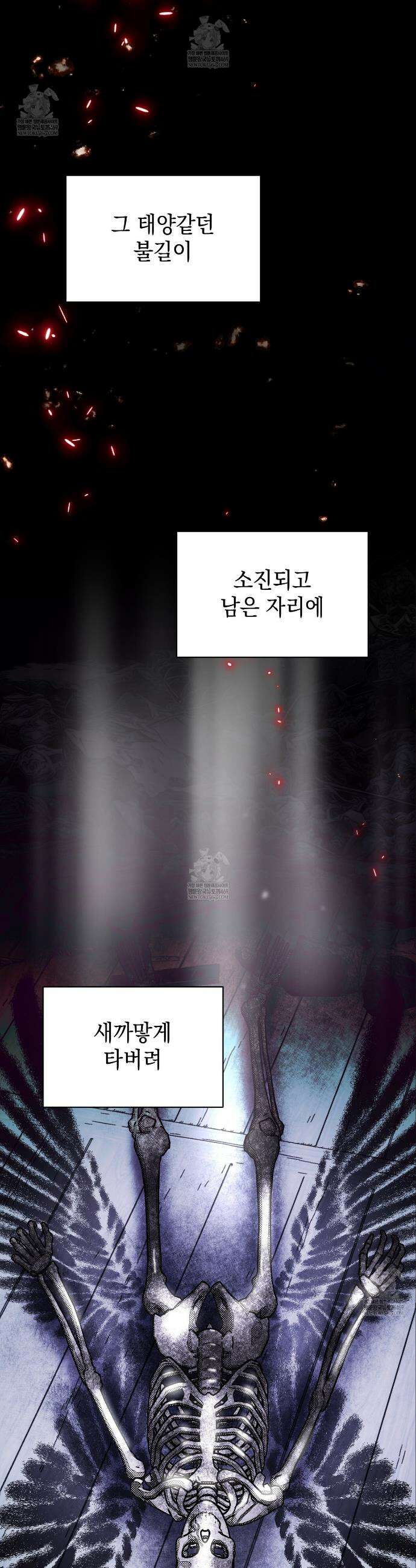 빙의했더니 괴담이 돼 버렸다 8화 6