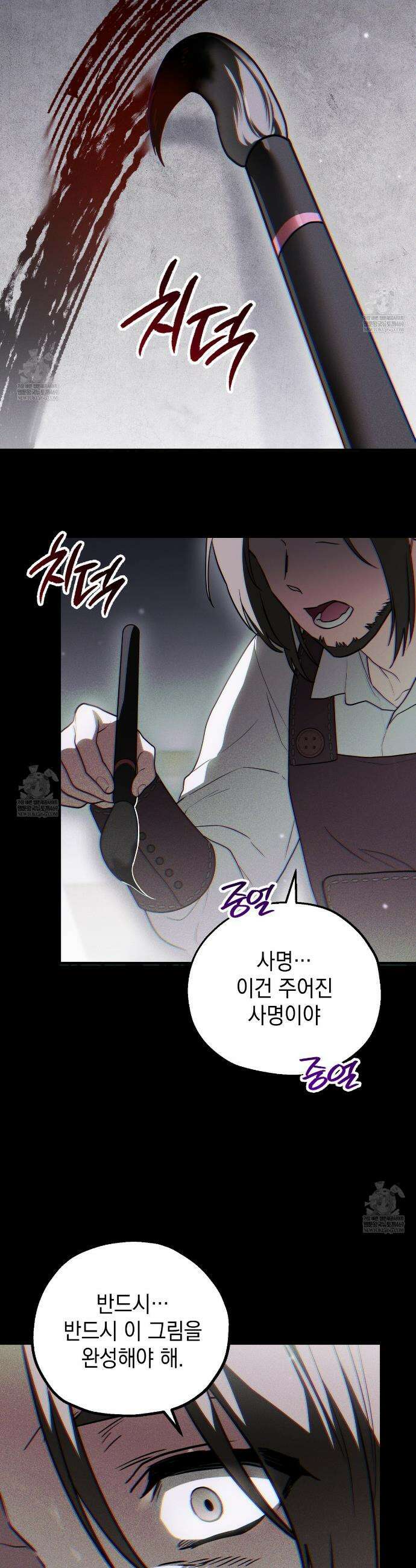 빙의했더니 괴담이 돼 버렸다 8화 10