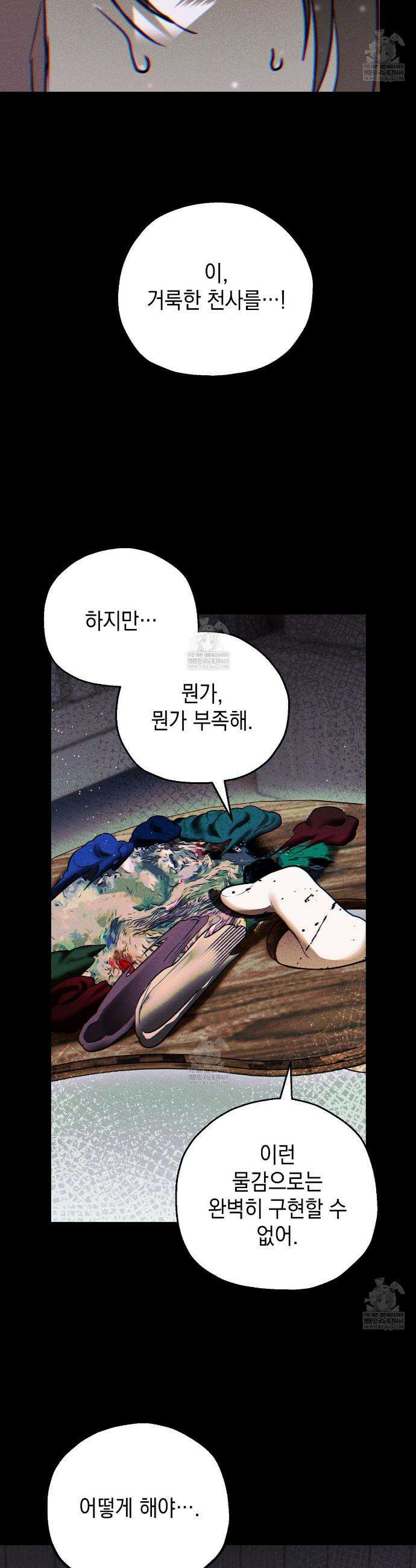 빙의했더니 괴담이 돼 버렸다 8화 11