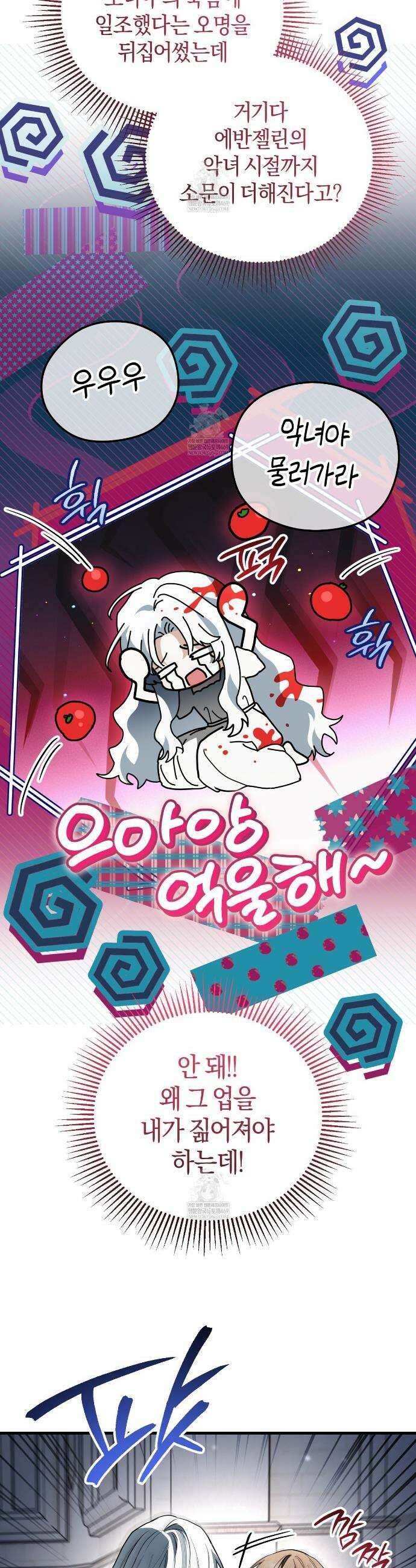 빙의했더니 괴담이 돼 버렸다 18화 5
