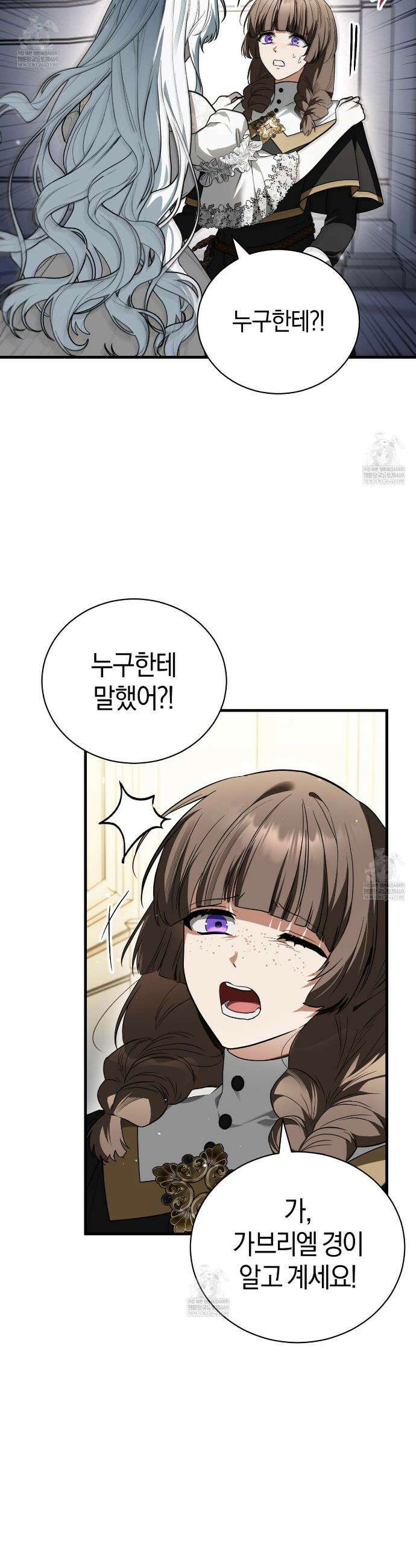 빙의했더니 괴담이 돼 버렸다 18화 6