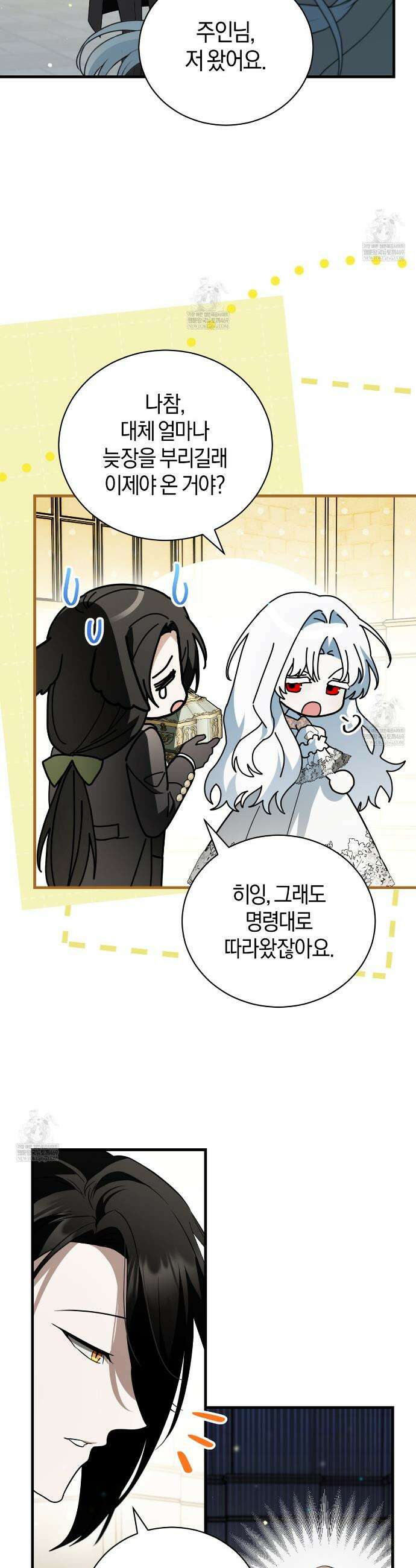 빙의했더니 괴담이 돼 버렸다 18화 8