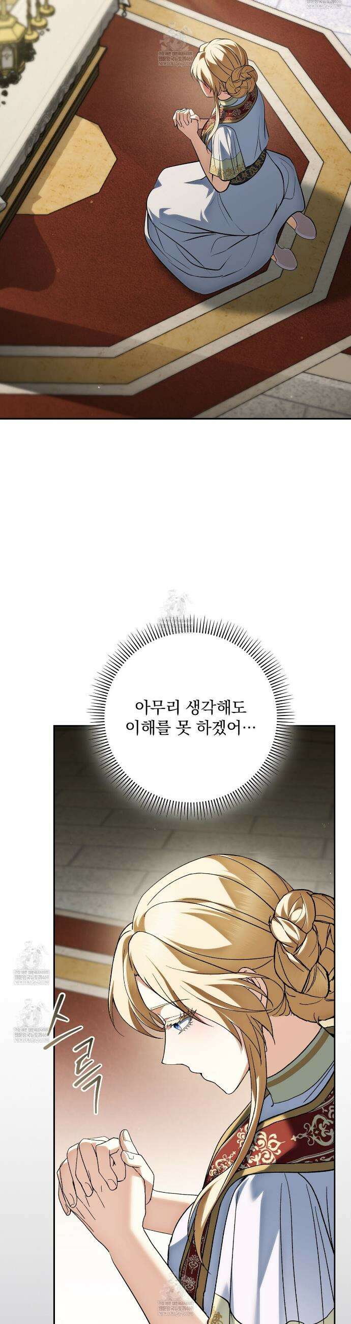 세계 평화를 위한 유일한 방법 25화 3