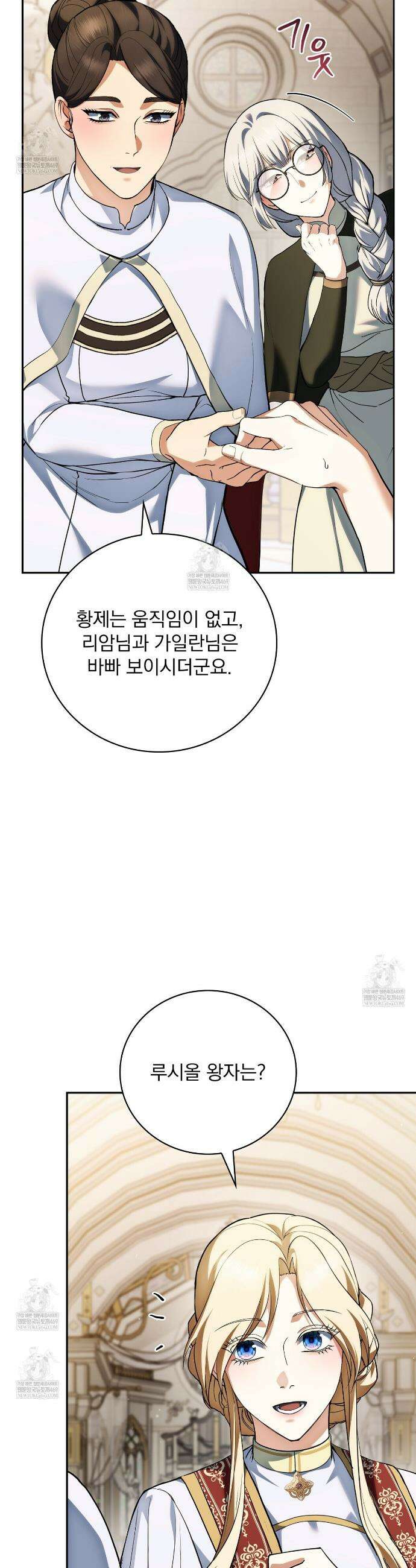 세계 평화를 위한 유일한 방법 25화 9