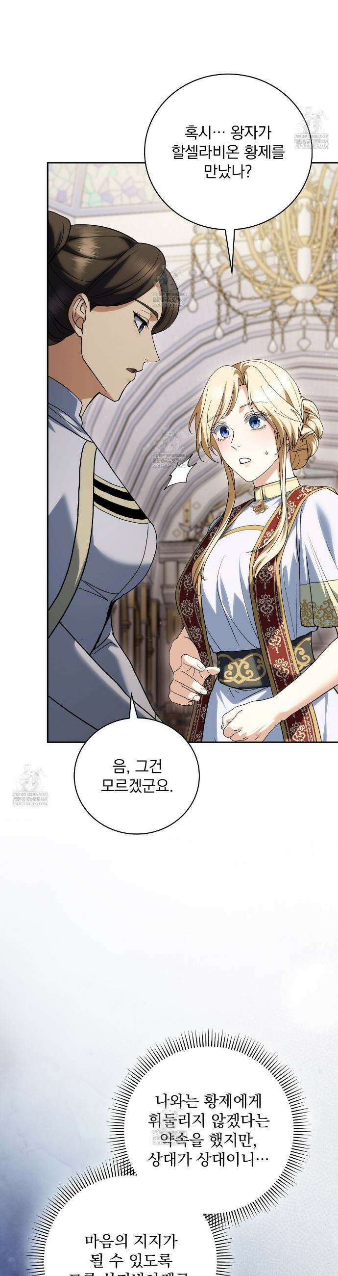세계 평화를 위한 유일한 방법 25화 11