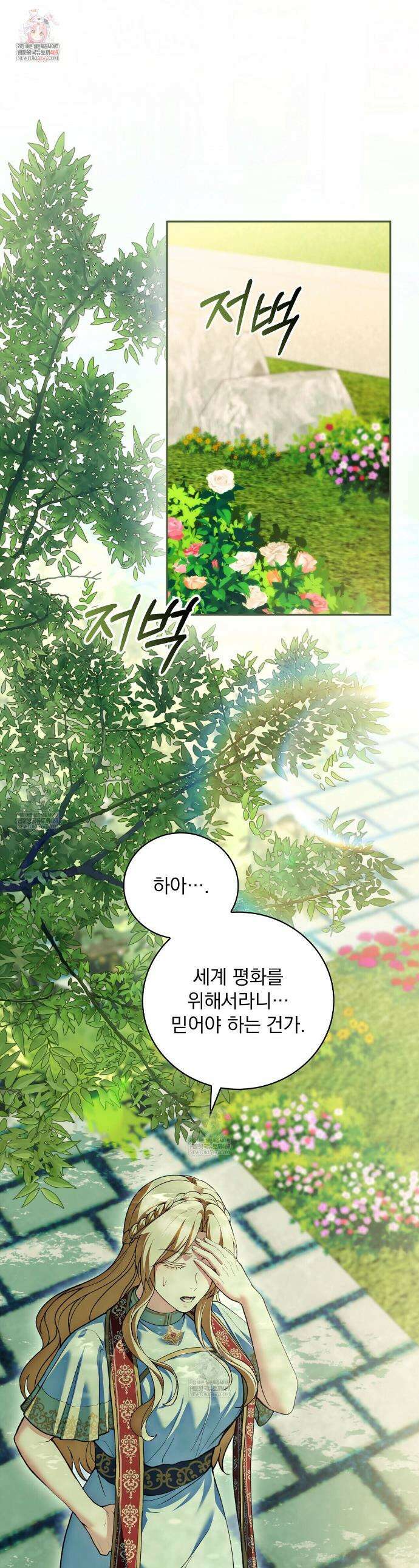 세계 평화를 위한 유일한 방법 35화 1