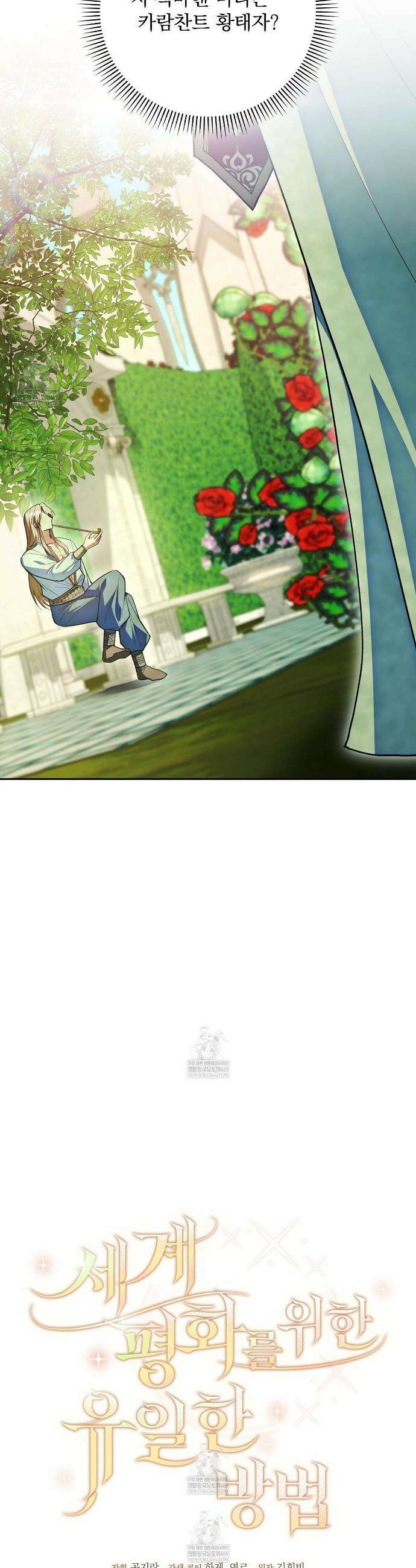 세계 평화를 위한 유일한 방법 35화 4