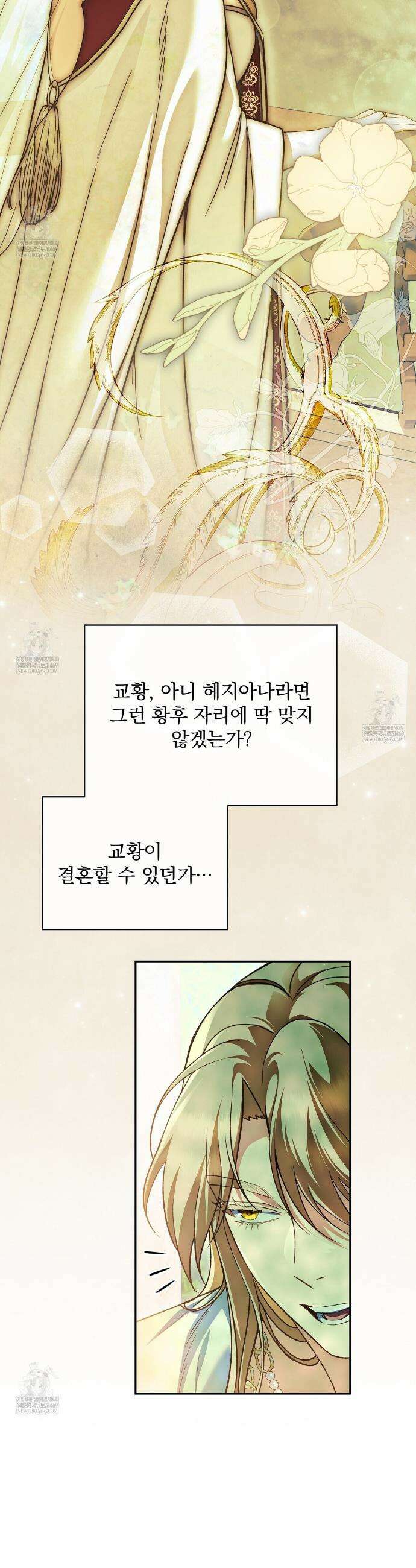 세계 평화를 위한 유일한 방법 35화 7