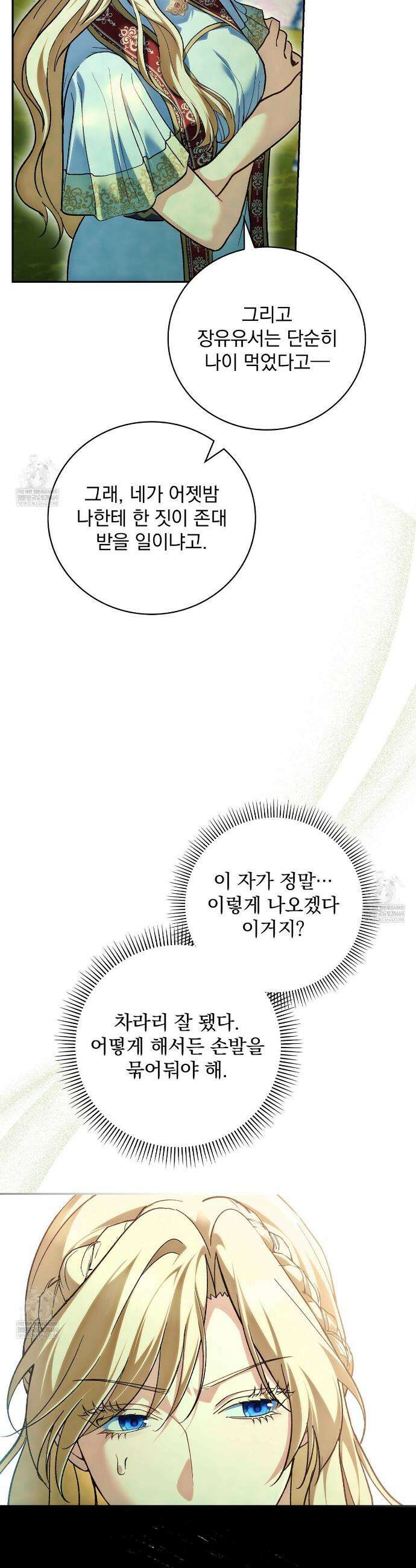 세계 평화를 위한 유일한 방법 35화 11