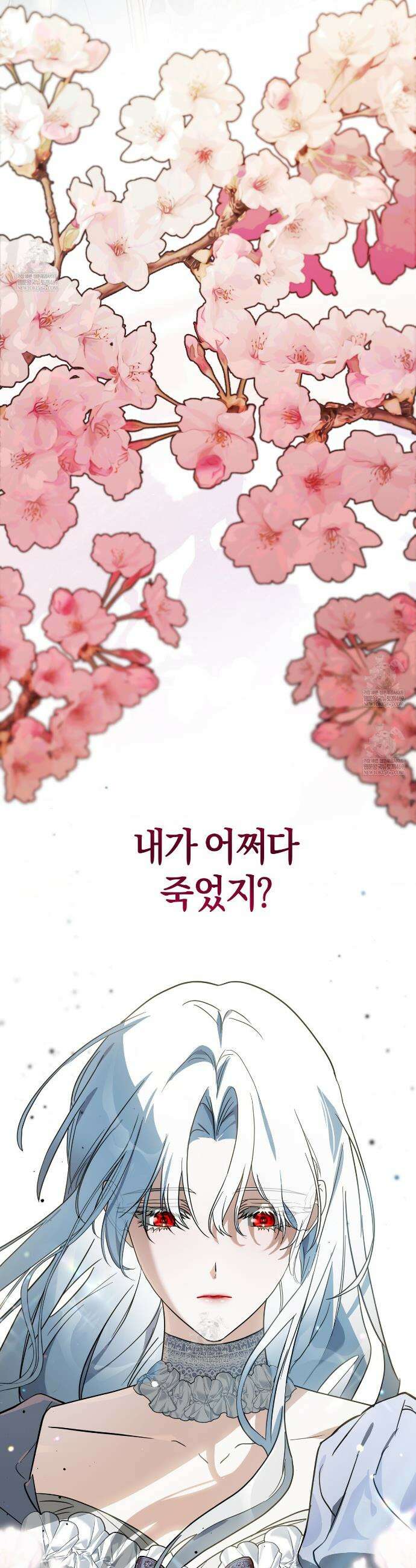 빙의했더니 괴담이 돼 버렸다 1화 4