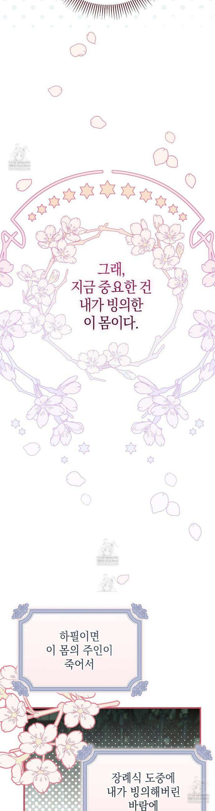 빙의했더니 괴담이 돼 버렸다 1화 8