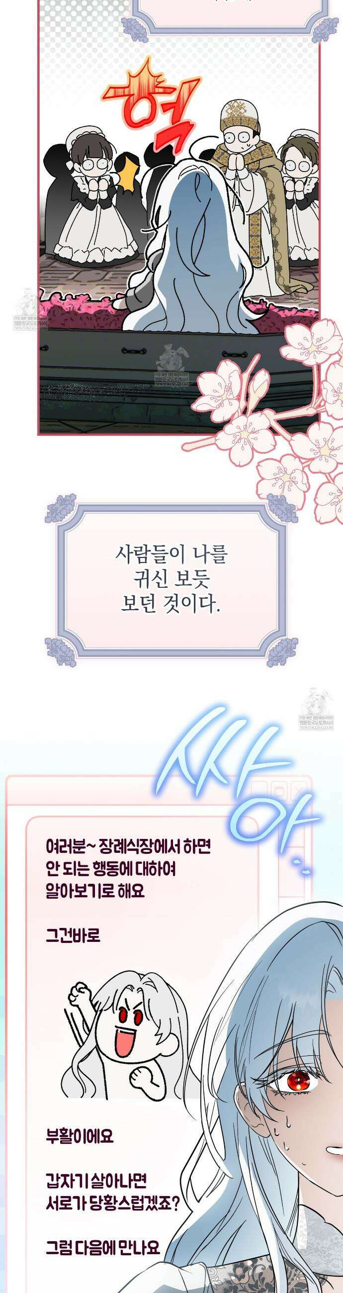빙의했더니 괴담이 돼 버렸다 1화 9