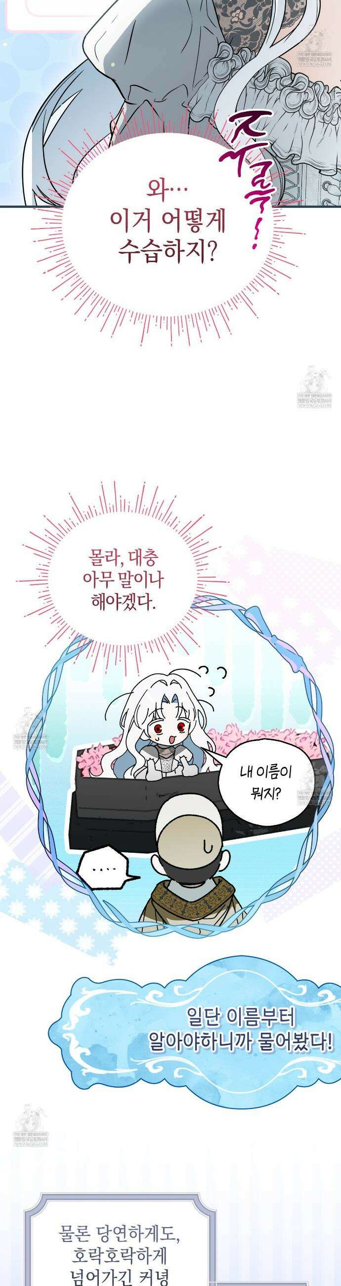 빙의했더니 괴담이 돼 버렸다 1화 10