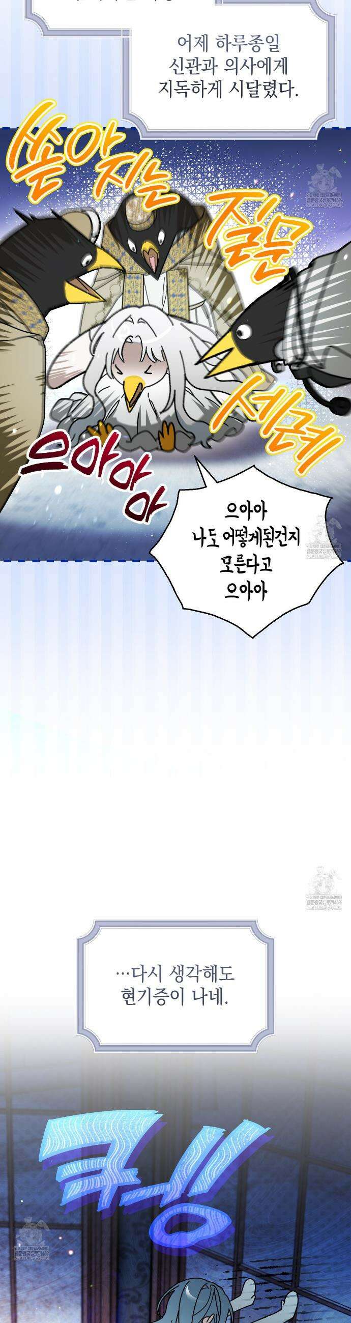빙의했더니 괴담이 돼 버렸다 1화 11