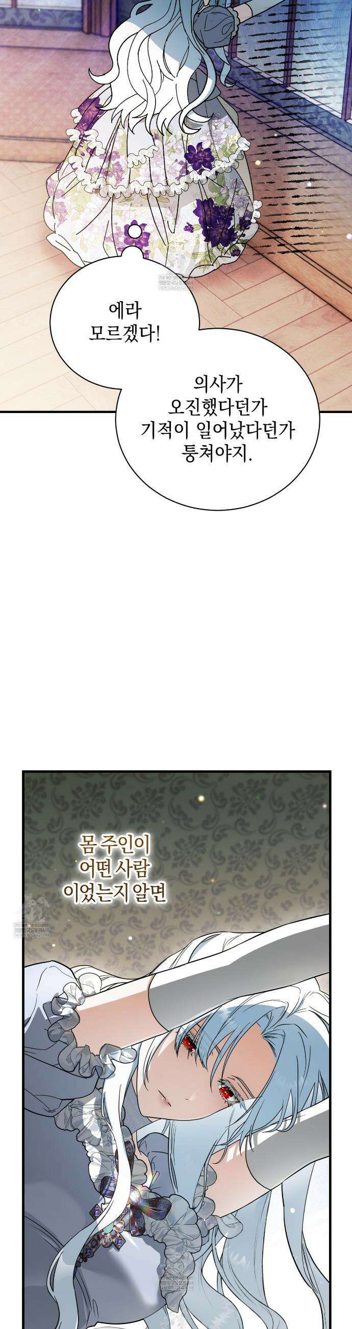빙의했더니 괴담이 돼 버렸다 1화 12