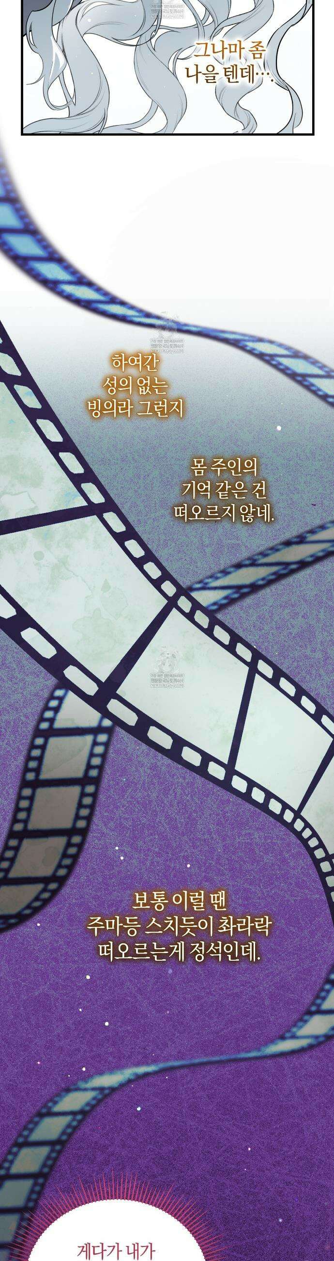 빙의했더니 괴담이 돼 버렸다 1화 13