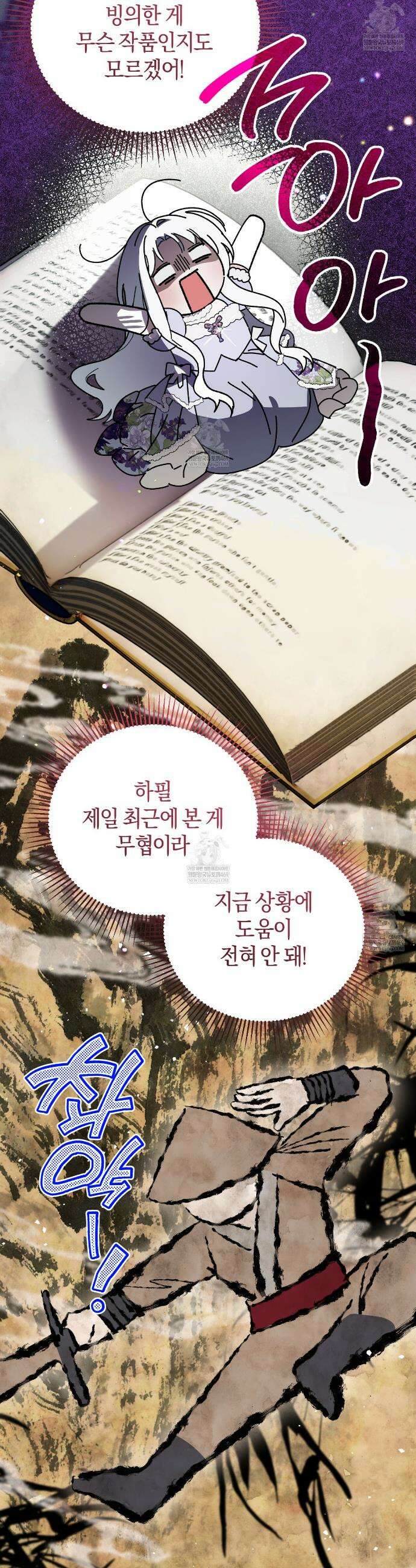빙의했더니 괴담이 돼 버렸다 1화 14
