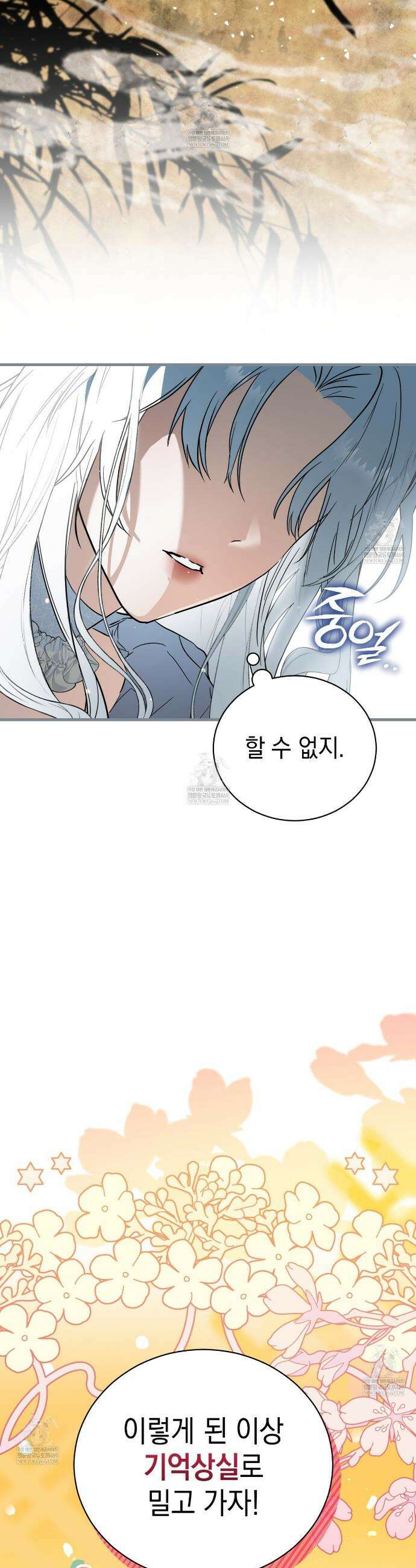 빙의했더니 괴담이 돼 버렸다 1화 15