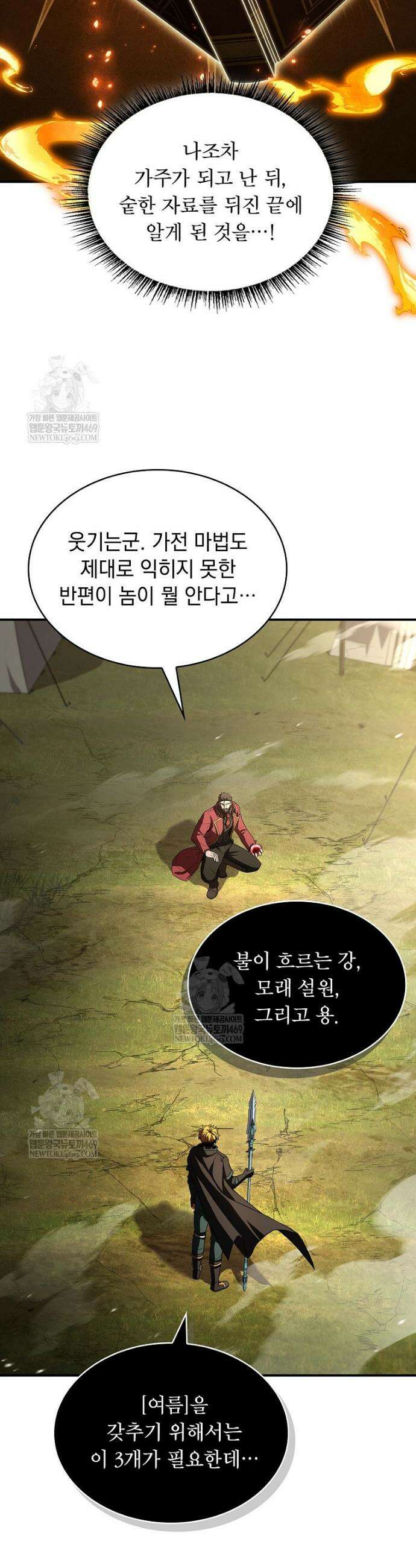 재능 삼킨 마법사 134화 8