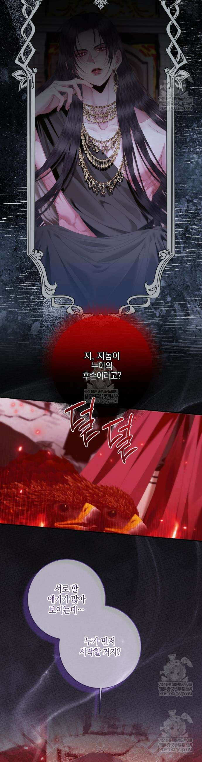 세이렌: 악당과 계약가족이 되었다 165화 7