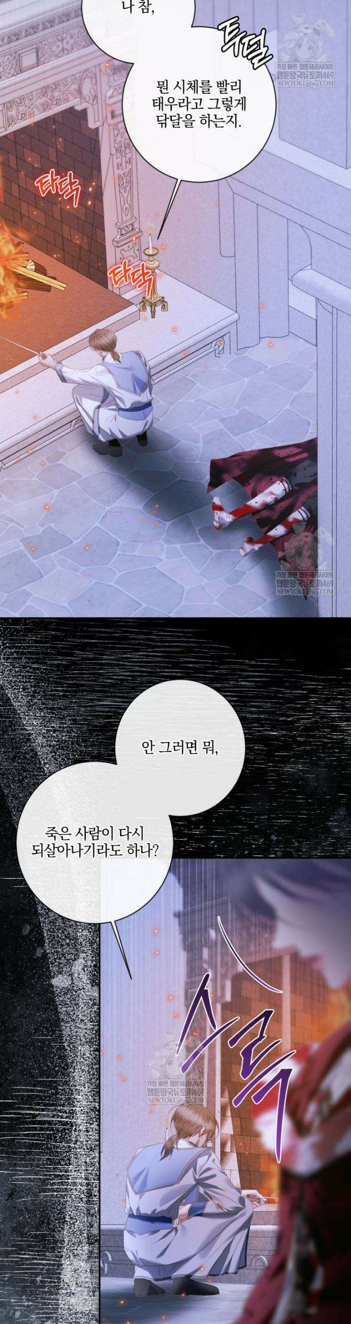 세이렌: 악당과 계약가족이 되었다 165화 9