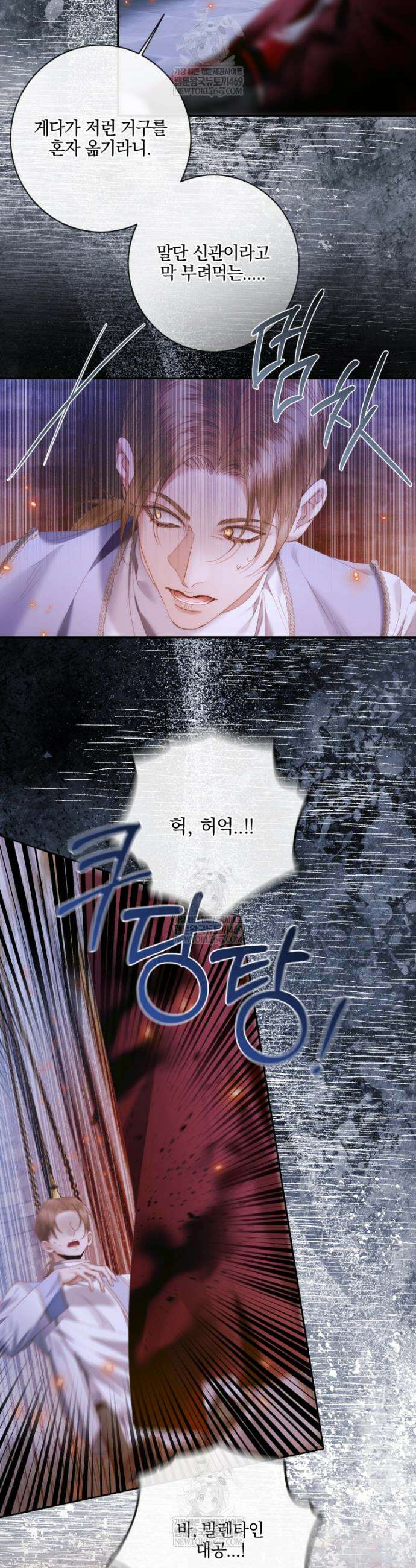 세이렌: 악당과 계약가족이 되었다 165화 10