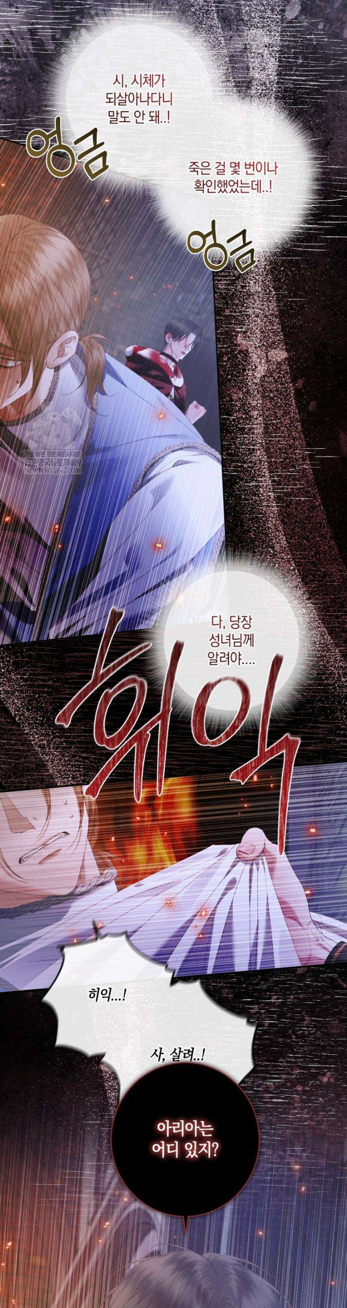 세이렌: 악당과 계약가족이 되었다 165화 12