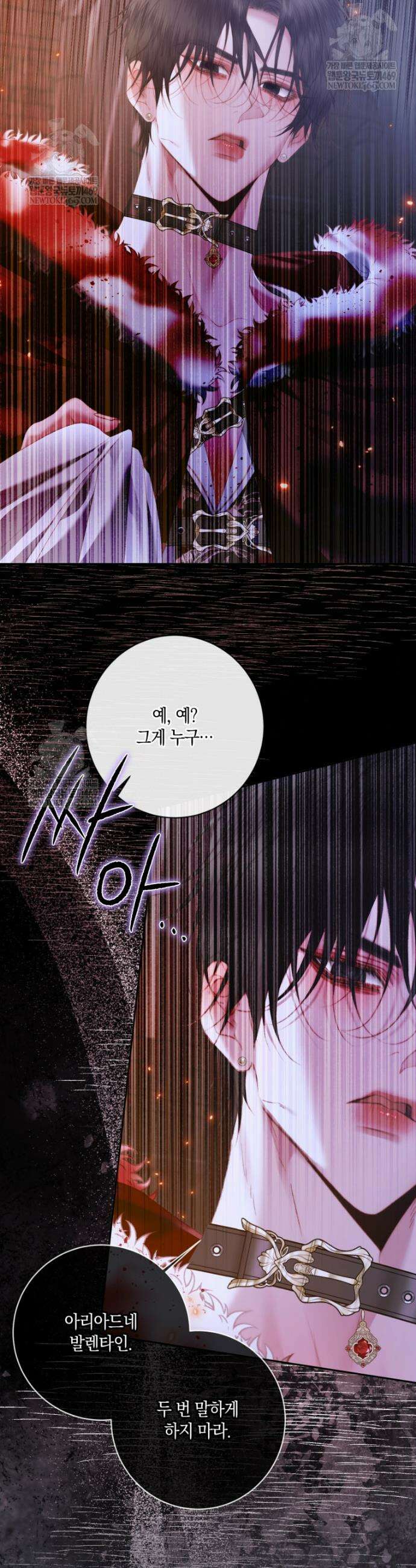 세이렌: 악당과 계약가족이 되었다 165화 13