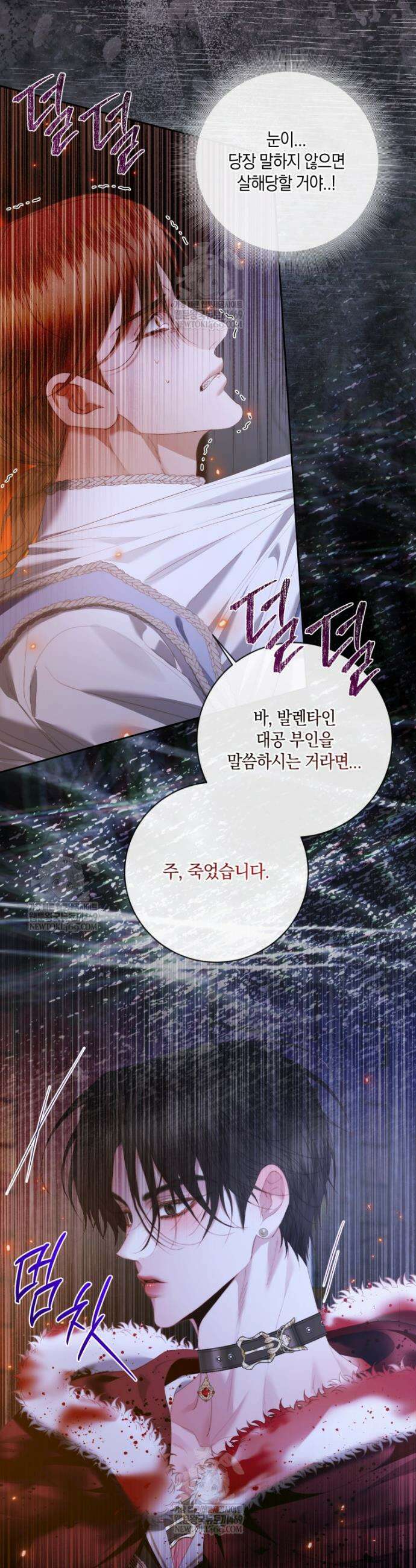 세이렌: 악당과 계약가족이 되었다 165화 14