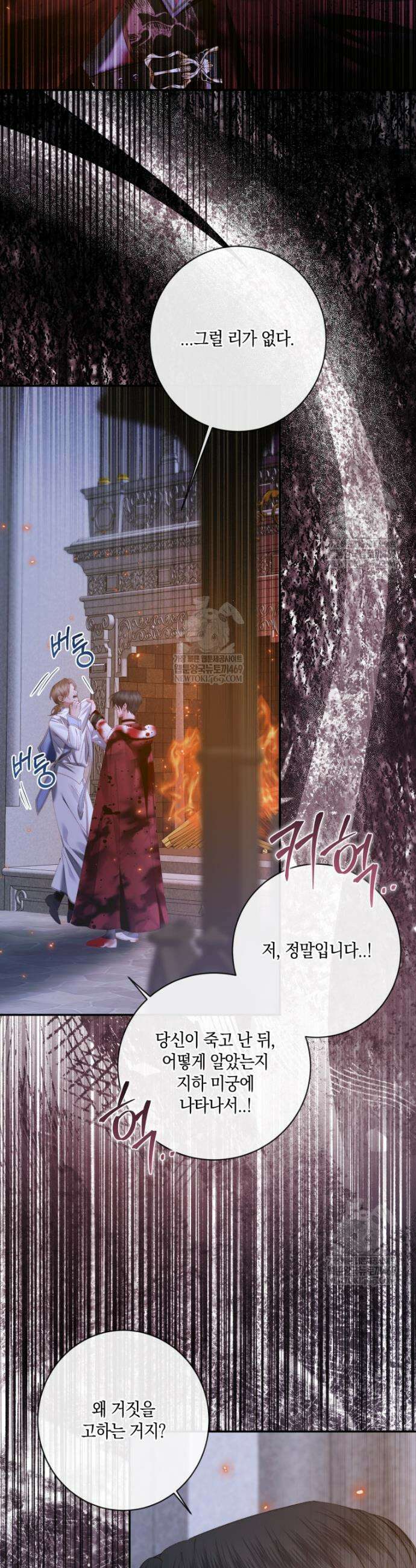 세이렌: 악당과 계약가족이 되었다 165화 15