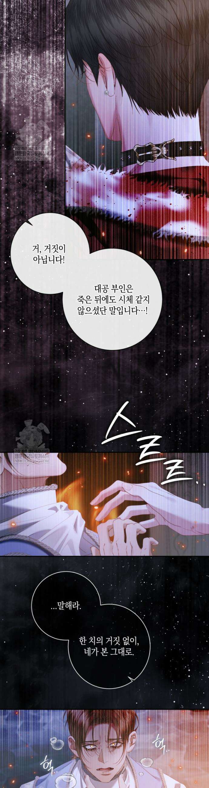세이렌: 악당과 계약가족이 되었다 165화 16