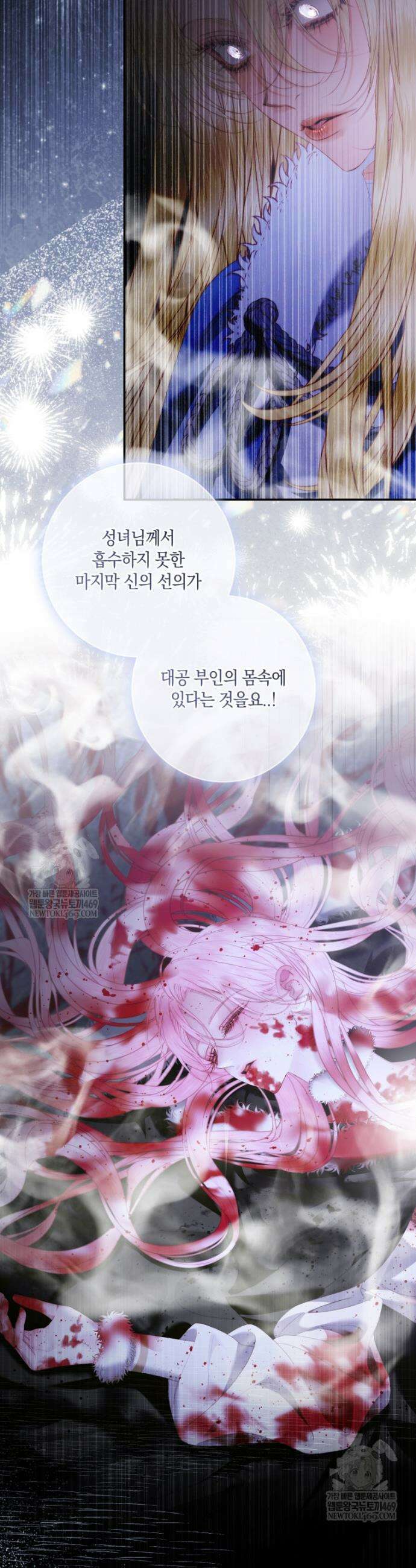 세이렌: 악당과 계약가족이 되었다 165화 18