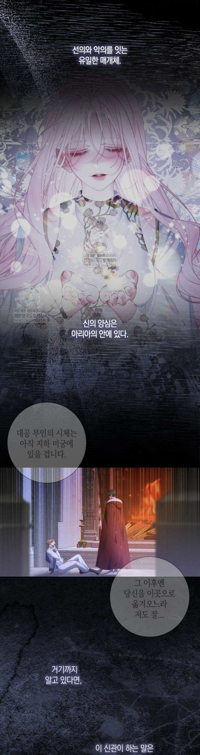 세이렌: 악당과 계약가족이 되었다 165화 19
