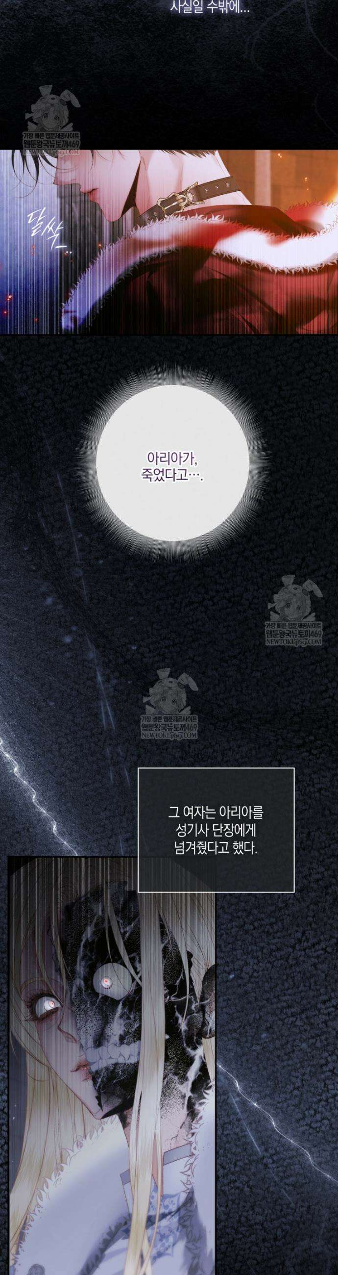 세이렌: 악당과 계약가족이 되었다 165화 20
