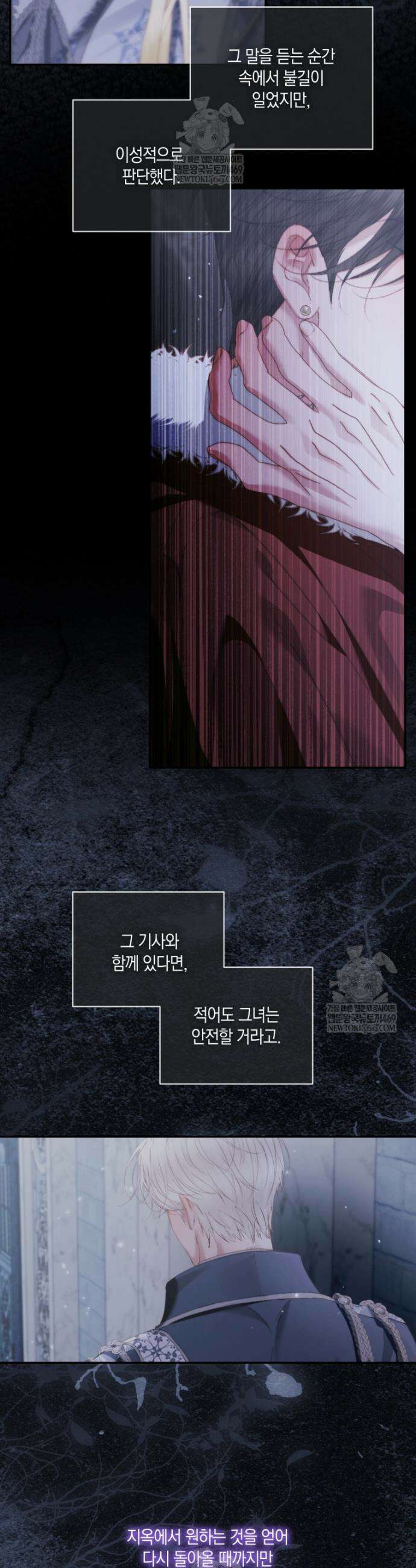 세이렌: 악당과 계약가족이 되었다 165화 21
