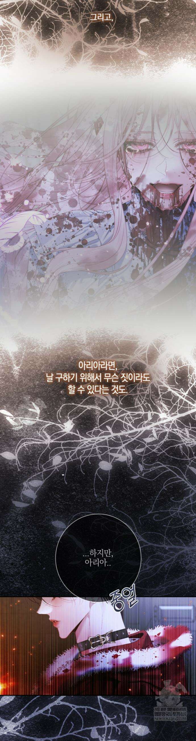 세이렌: 악당과 계약가족이 되었다 165화 25
