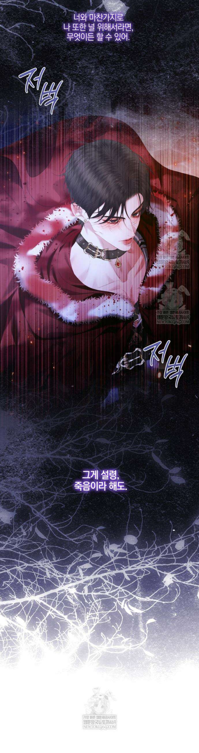 세이렌: 악당과 계약가족이 되었다 165화 26