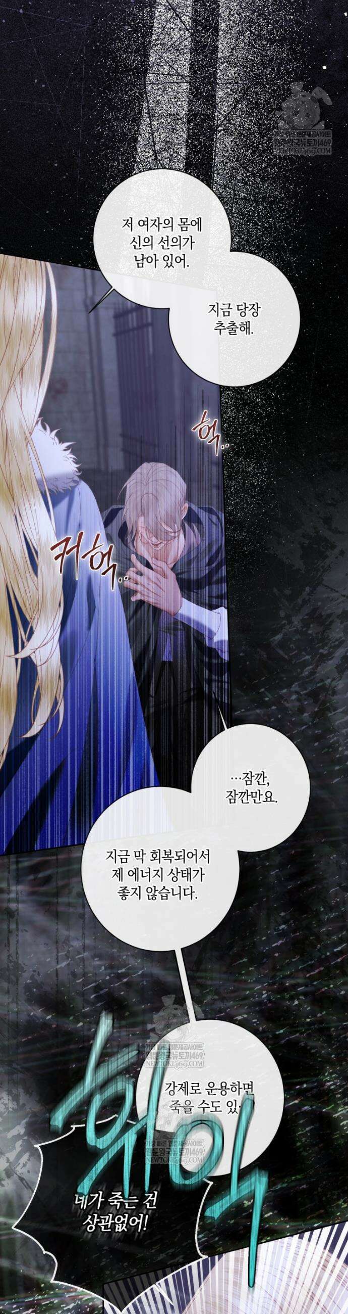 세이렌: 악당과 계약가족이 되었다 165화 28