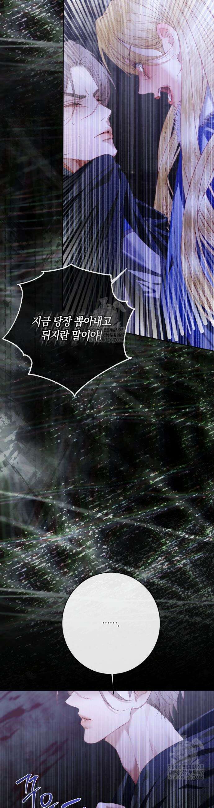 세이렌: 악당과 계약가족이 되었다 165화 29