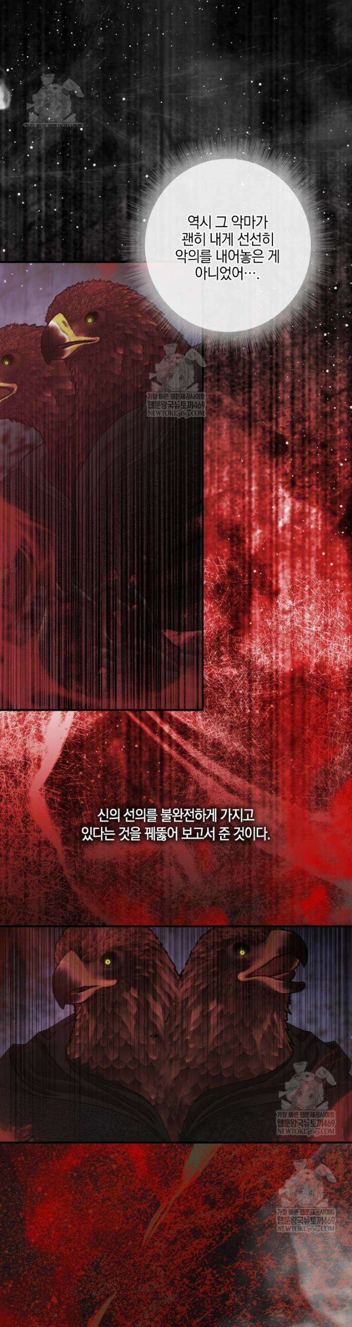 세이렌: 악당과 계약가족이 되었다 165화 33