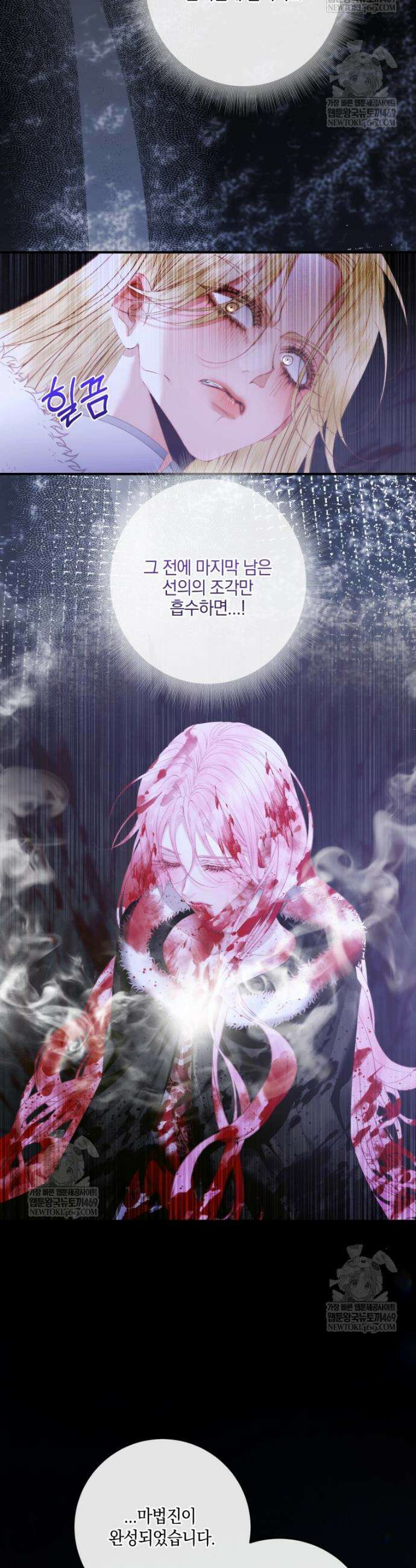 세이렌: 악당과 계약가족이 되었다 165화 35
