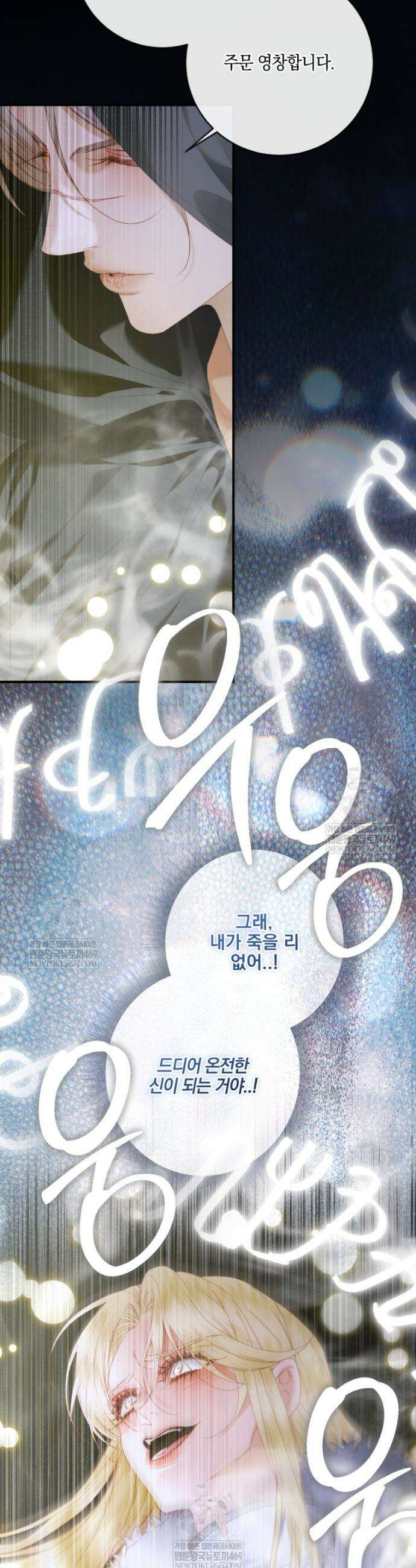 세이렌: 악당과 계약가족이 되었다 165화 36